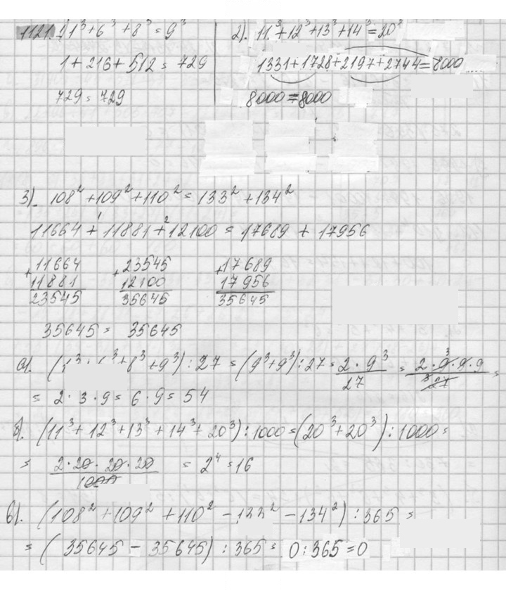 Скан решения номера 1121