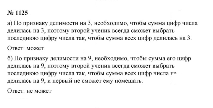 Скан решения номера 1125