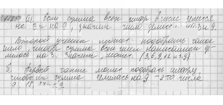 Скан решения номера 1125