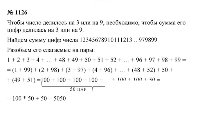 Скан решения номера 1126