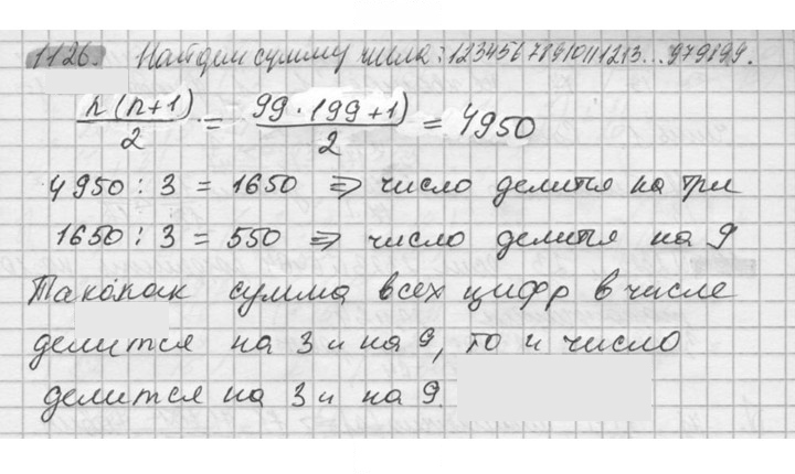 Скан решения номера 1126