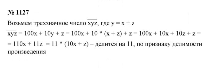 Скан решения номера 1127