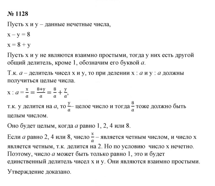 Скан решения номера 1128
