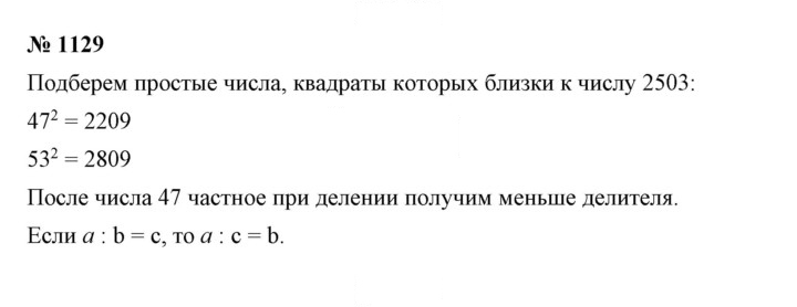 Скан решения номера 1129