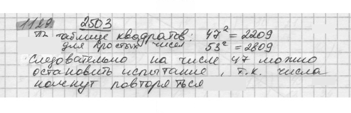 Скан решения номера 1129