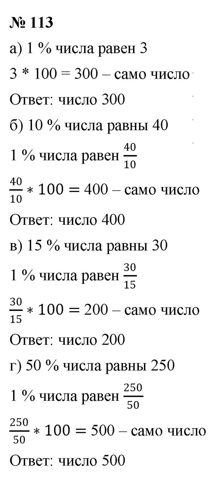 Скан решения номера 113