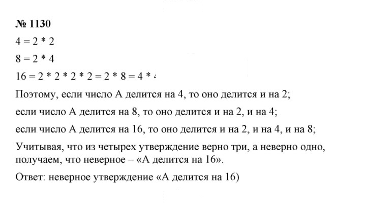 Скан решения номера 1130