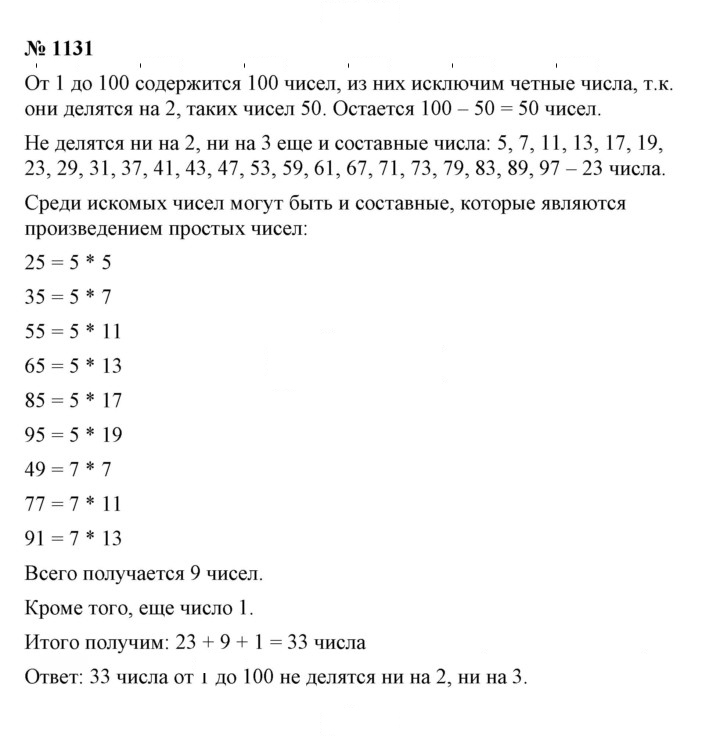 Скан решения номера 1131