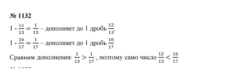 Скан решения номера 1132