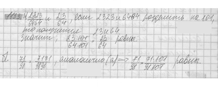 Скан решения номера 1133