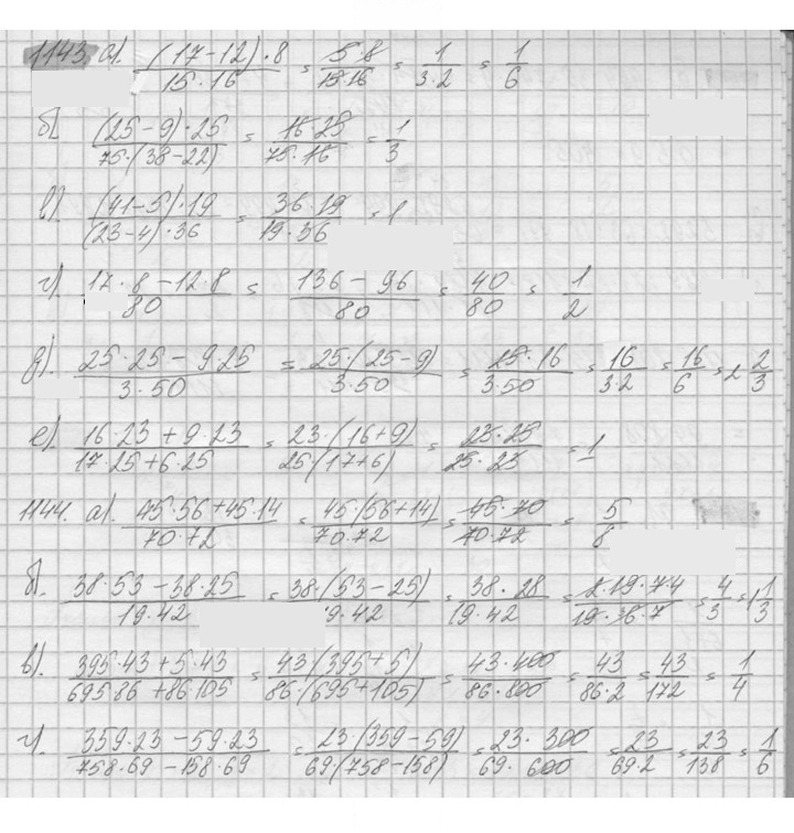 Скан решения номера 1143