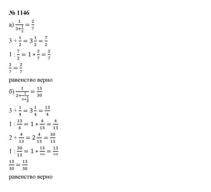 Скан решения номера 1146