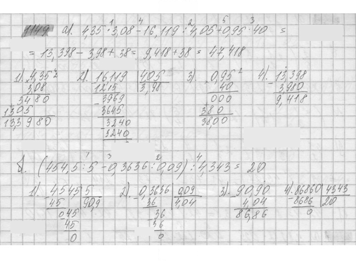 Скан решения номера 1149