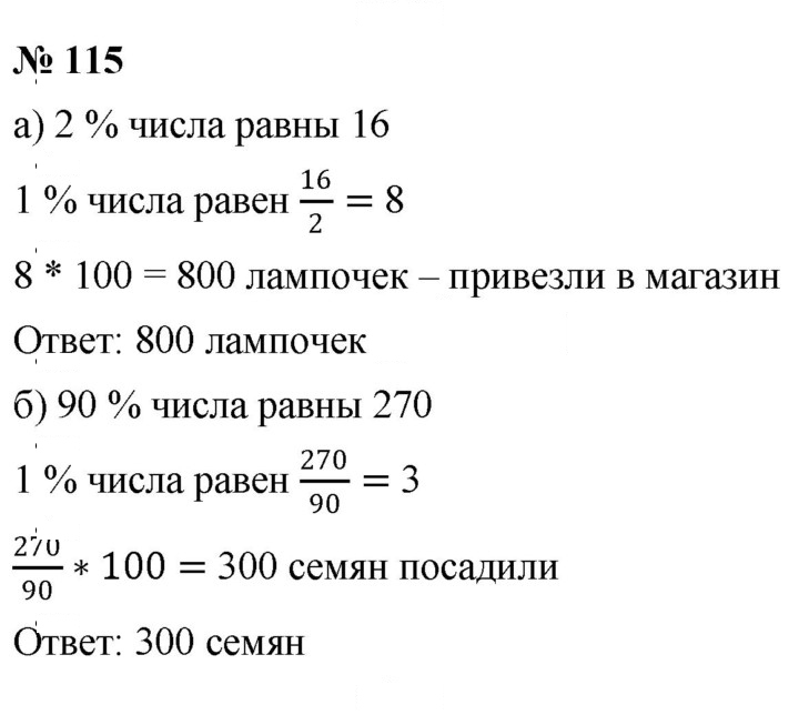 Скан решения номера 115