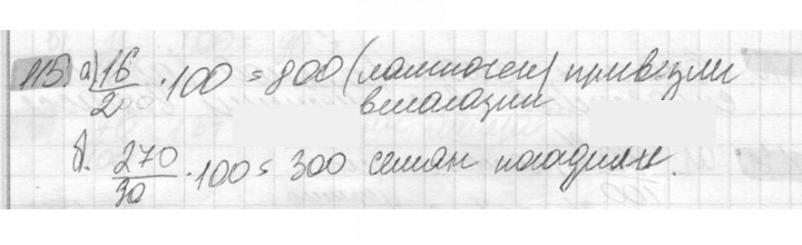 Скан решения номера 115