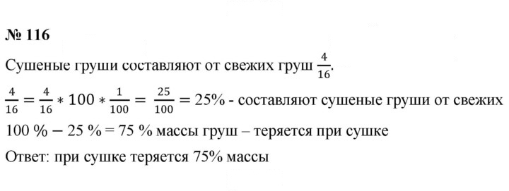 Скан решения номера 116