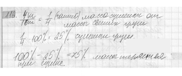 Скан решения номера 116