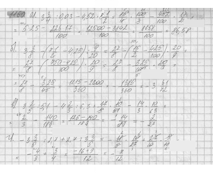 Скан решения номера 1160