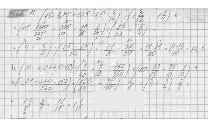 Скан решения номера 1162