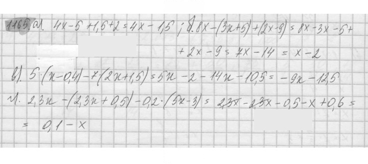 Скан решения номера 1165
