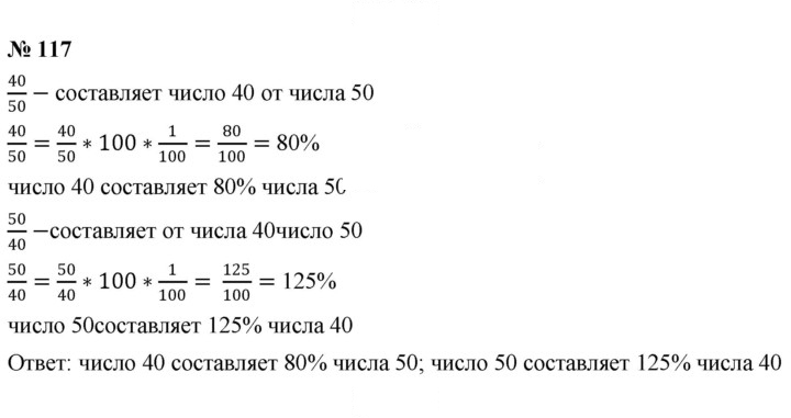 Скан решения номера 117