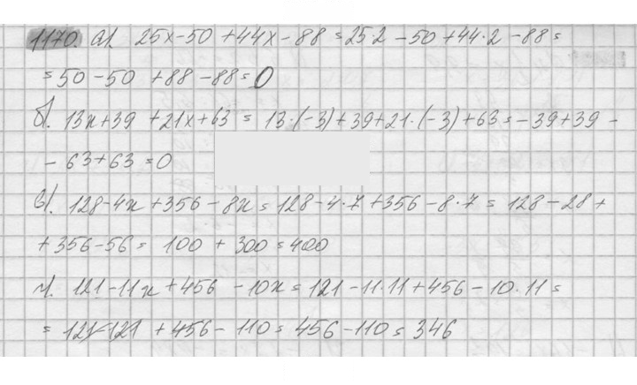 Скан решения номера 1170