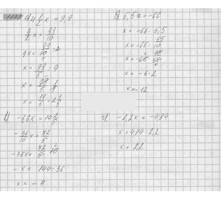 Скан решения номера 1172