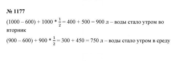 Скан решения номера 1177