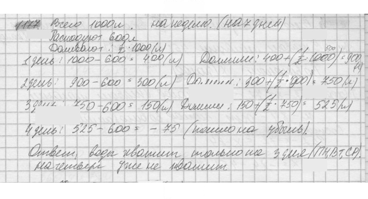 Скан решения номера 1177