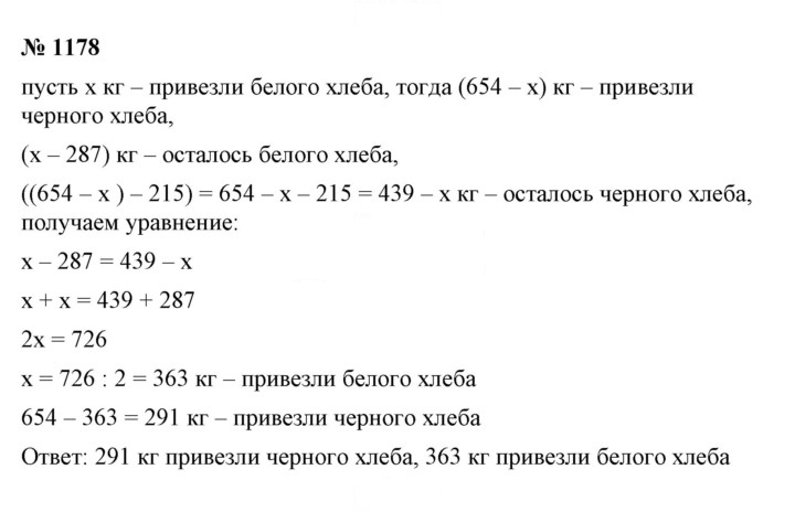 Скан решения номера 1178