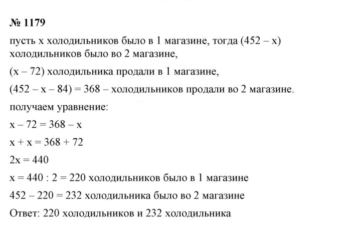 Скан решения номера 1179