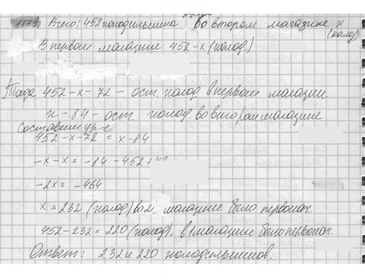 Скан решения номера 1179