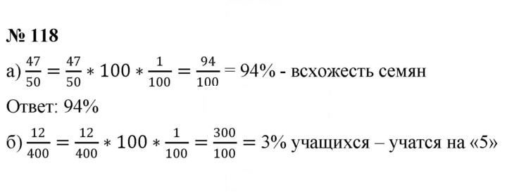 Скан решения номера 118