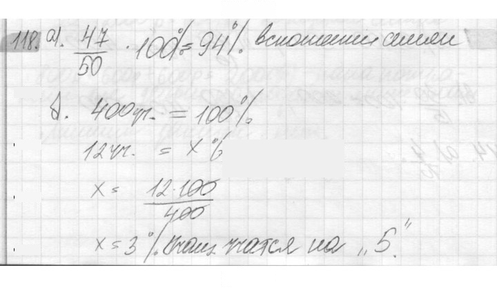 Скан решения номера 118