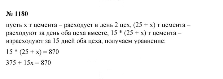 Скан решения номера 1180