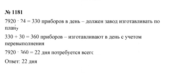 Скан решения номера 1181