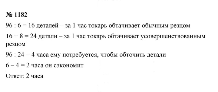 Скан решения номера 1182