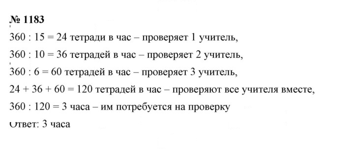 Скан решения номера 1183