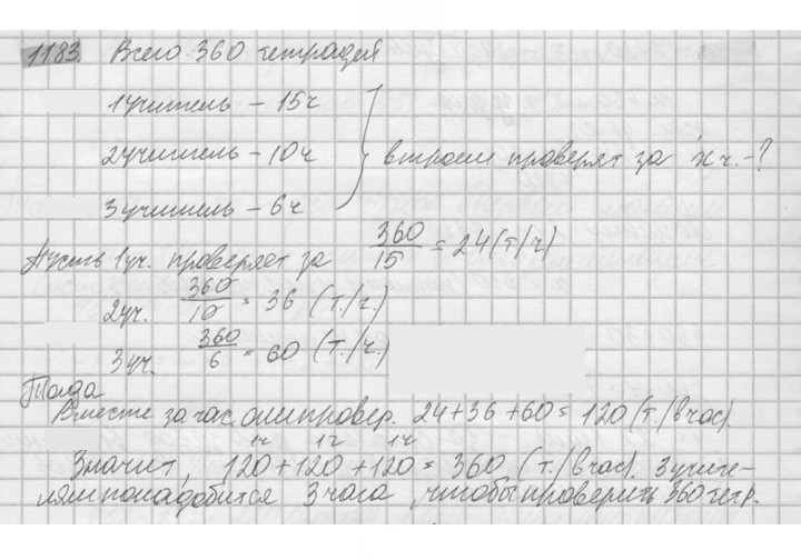 Скан решения номера 1183