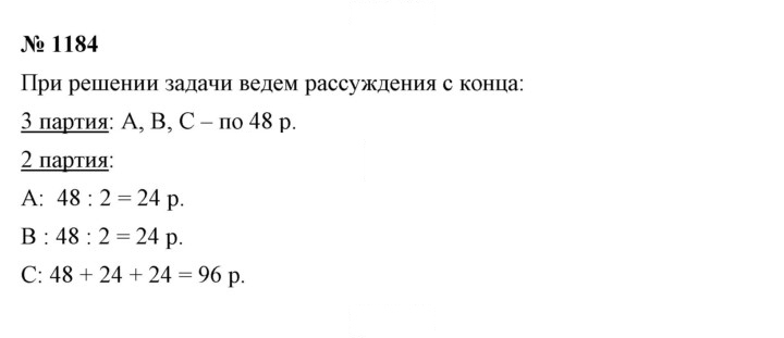 Скан решения номера 1184