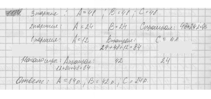 Скан решения номера 1184