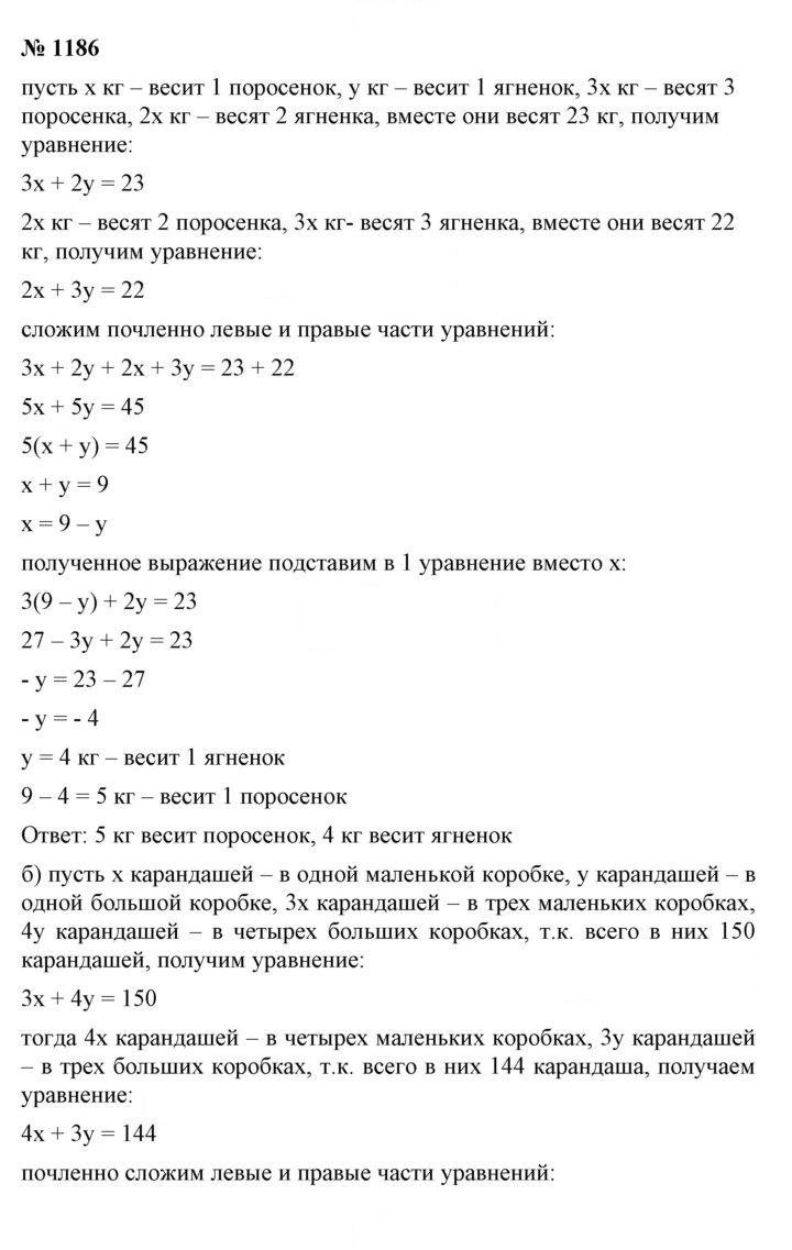 Скан решения номера 1186