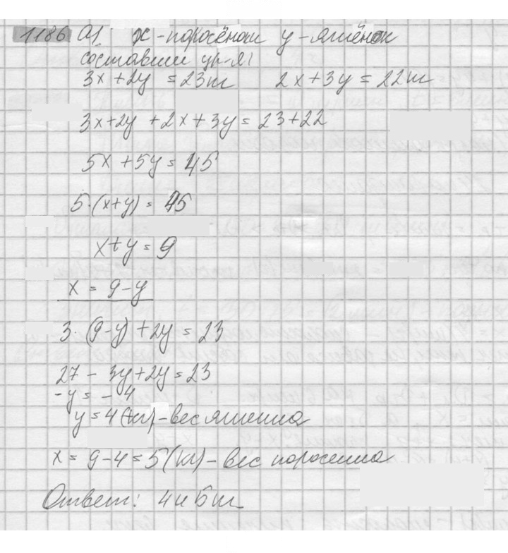 Скан решения номера 1186