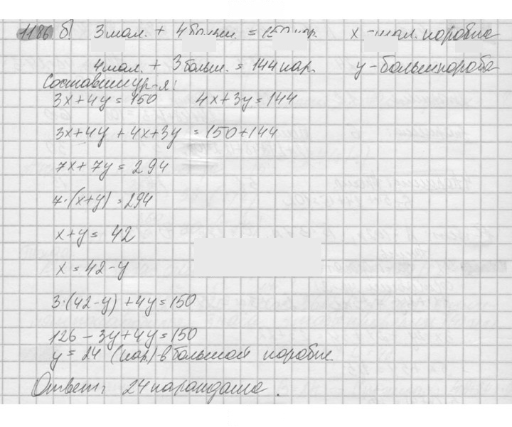 Скан решения номера 1186
