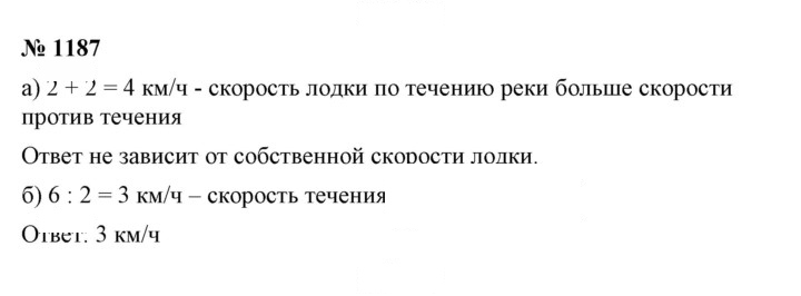 Скан решения номера 1187