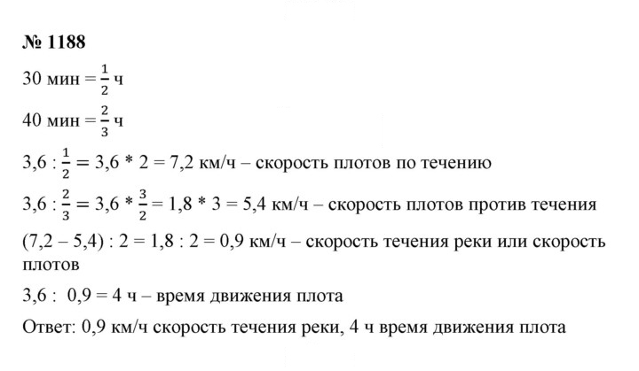 Скан решения номера 1188