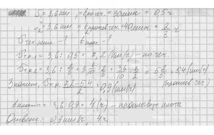 Скан решения номера 1188