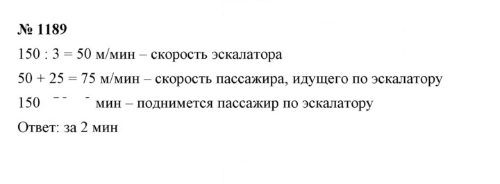 Скан решения номера 1189