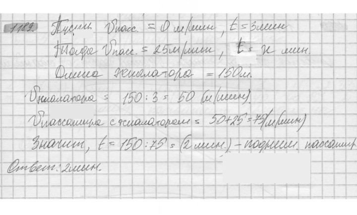 Скан решения номера 1189