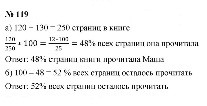Скан решения номера 119